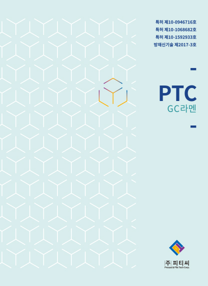 피티씨 GC 라멘교